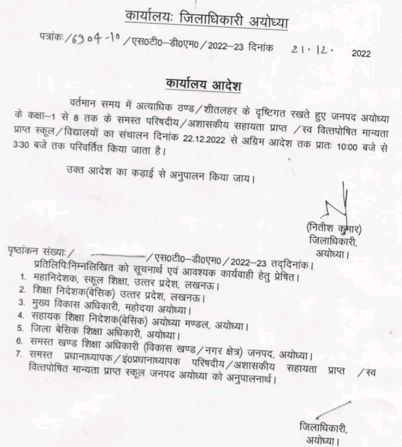 1671690457711 - डीएम ने एक से आठ तक स्कूलों का संचालन प्रातः10 से शाम 3.30 तक किया