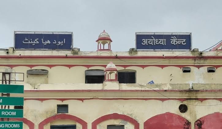 images 4 7 - अयोध्या कैंट स्टेशन को भव्य बनाने की तैयारी।