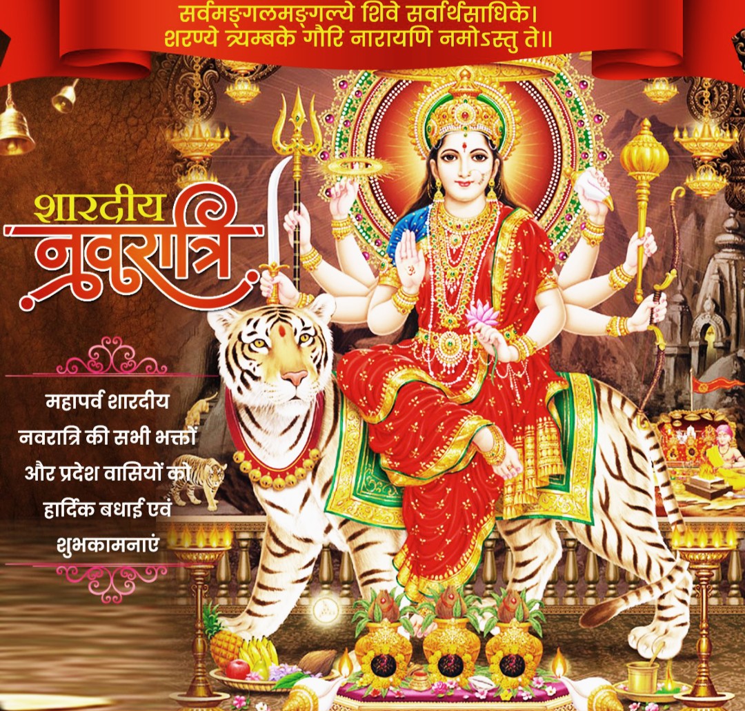 IMG 20231015 122410 084 - जय माता दी आप सभी को शारदीय नवरात्रि पर्व की हार्दिक शुभकामनाएं।