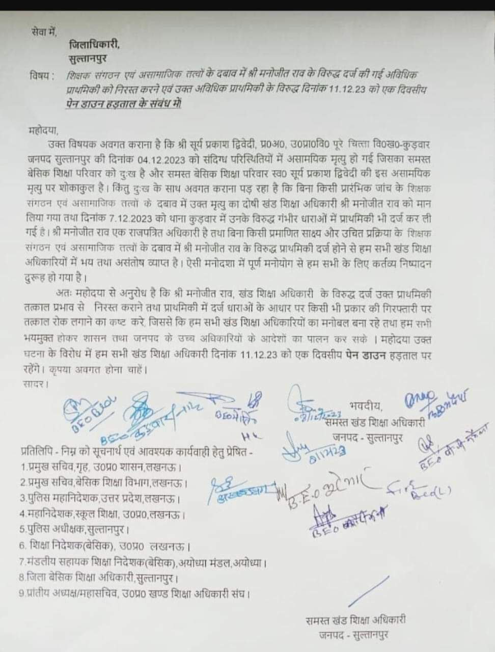 IMG 20231221 215326 001 - सांसद-विधायक को असमाजिक तत्व बताने वाले 13 खंड शिक्षा अधिकारियों पर कसेगा शिकंजा।