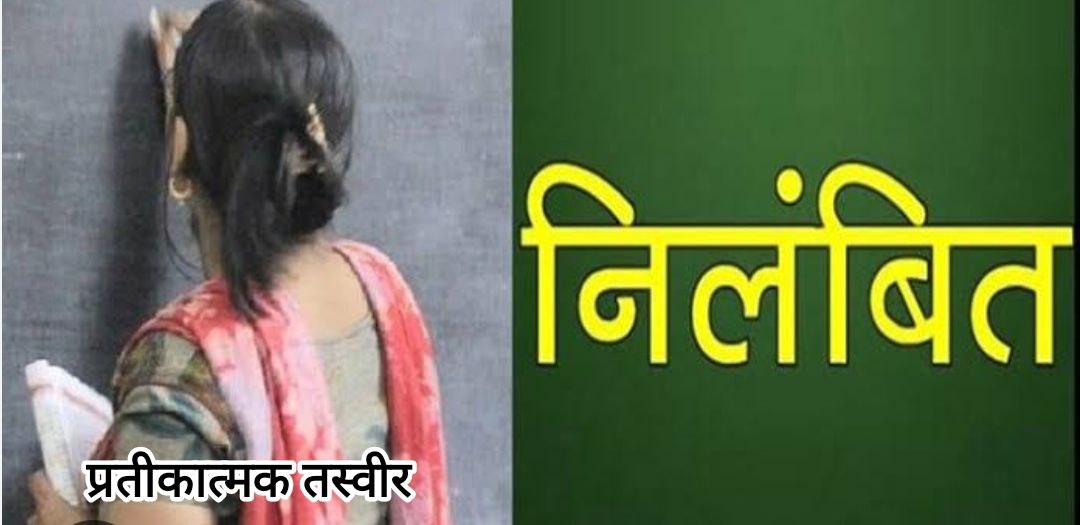 IMG 20240314 214405 764 - मारपीट की आरोपी शिक्षिका को बीएसए ने किया निलंबित।