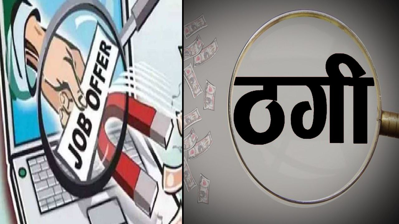 IMG 20240804 133550 600 - सिपाही दंपती ने ठगे लाखों रुपये, नौकरी दिलाने के नाम पर की ठगी।