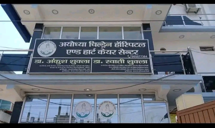 1747068628797 - अयोध्या निजी अस्पताल में नवजात की मौत, परिजनों ने किया प्रदर्शन।