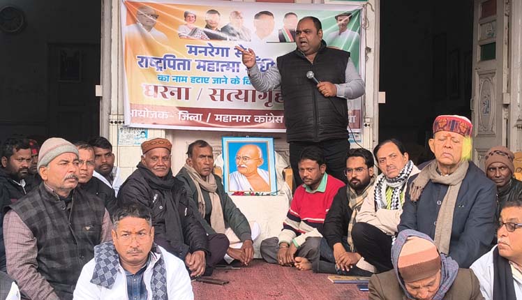 1001817062 - मनरेगा के नाम व स्वरूप में बदलाव के विरोध में एकदिवसीय सत्याग्रह।